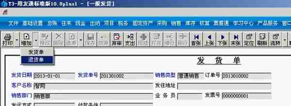 用友T3标准版销售管理详细操作流程