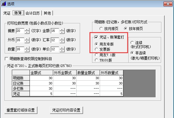 用友T3教程7——账务常见问题