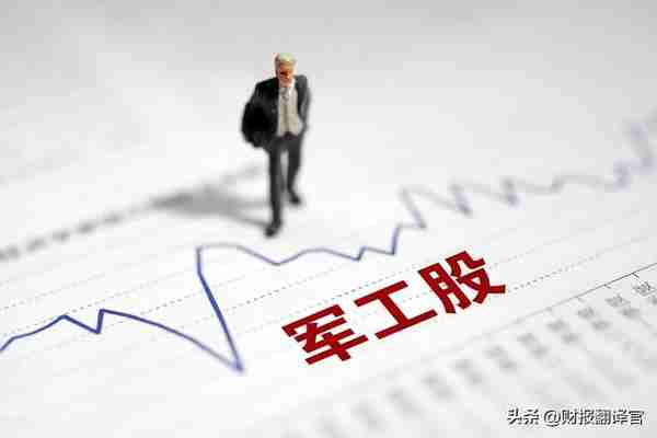 军工板块仅一家,主营武器火工件,利润率47%,社保持股,股价回撤66%