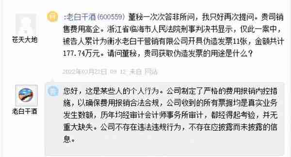 衡水老白干被盯上了？有人持续一年公开质疑，董事长被批能力不行