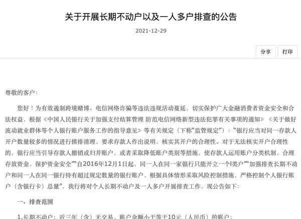 事关133亿个人银行账户：别再以为账户可以随便开