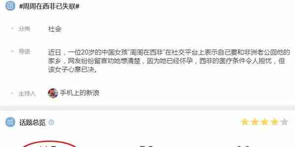 南京00后女网红周周西非失联后续：原来网友这么好骗