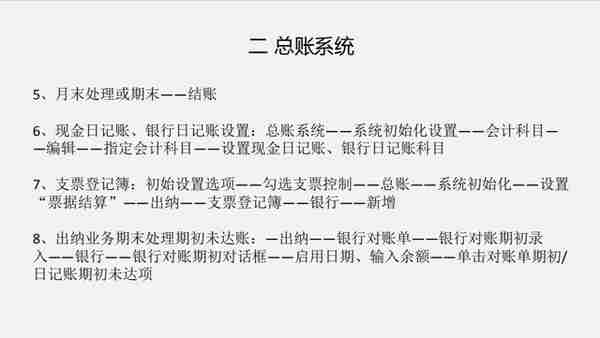 熬了三夜将用友软件操作，整理成48页操作手册，真厉害