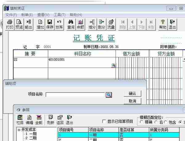 项目核算会计科目如何设置