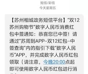 中签啦！在苏州花央行数字人民币是一种怎样的体验？