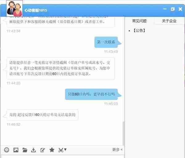 315调查｜实名认证拦不住未成年人给网游充值，家长退款难