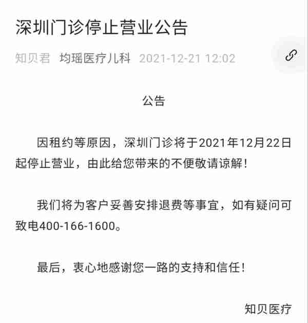 知贝医疗创始人欧茜遭小股东举报，称部分门诊百万资金被其私自划走