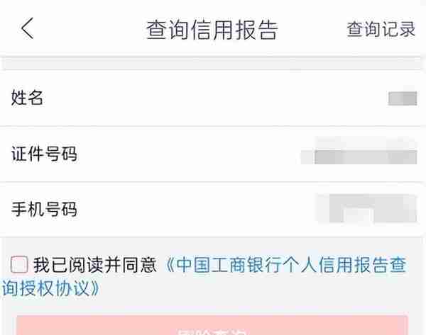 手机怎么查询个人信用报告？一文全了解！