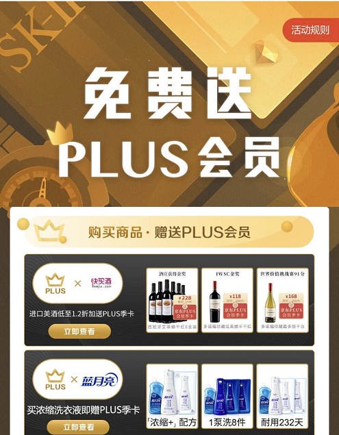 盘点京东PLUS会员的那些权益