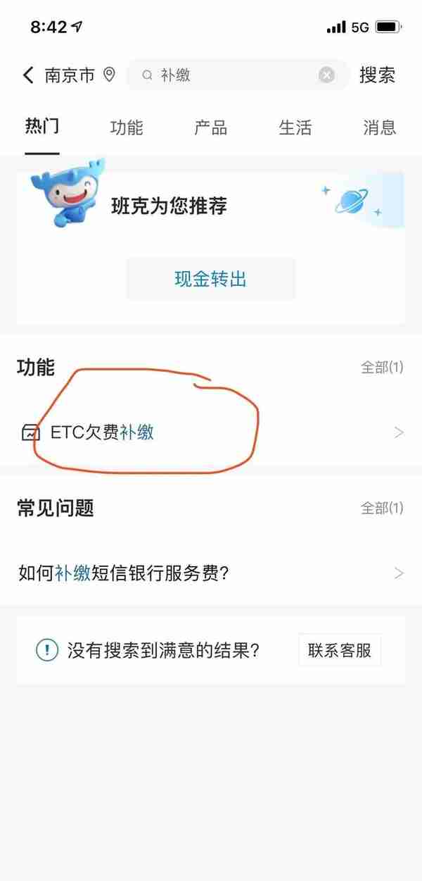 ETC欠费后被拉入黑名单？不要慌