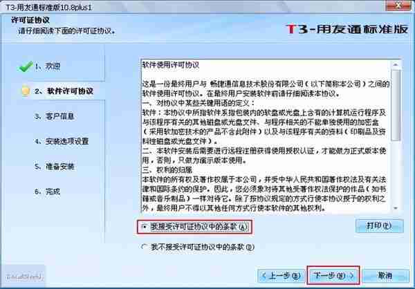 用友T3软件安装步骤