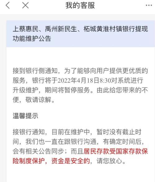 河南多家村镇银行提现难最新进展！许昌市投资集团澄清公告，揭秘隐藏背后的河南新财富