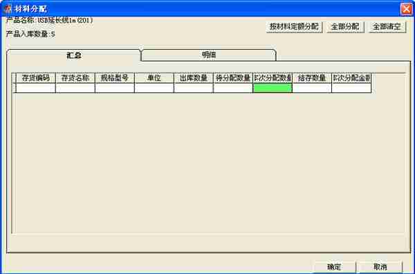 用友T3标准版生产管理模块详细操作流程