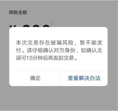 微信转账时，出现这行字，记得不要输入密码，看完告诉家人朋友