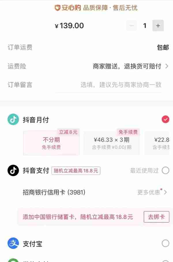 高效快捷的分期消费模式——抖音月付