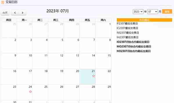 2023年股指期货交割时间、股指期权到期日一览表