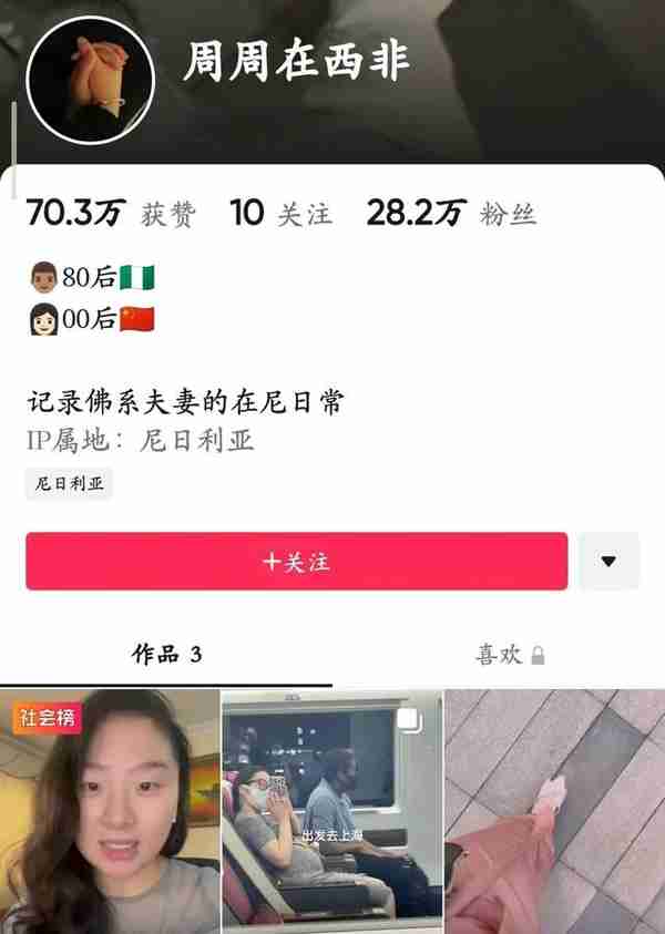 南京00后女网红周周西非失联后续：原来网友这么好骗