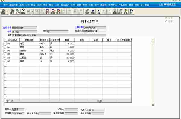 用友T3标准版生产管理模块详细操作流程