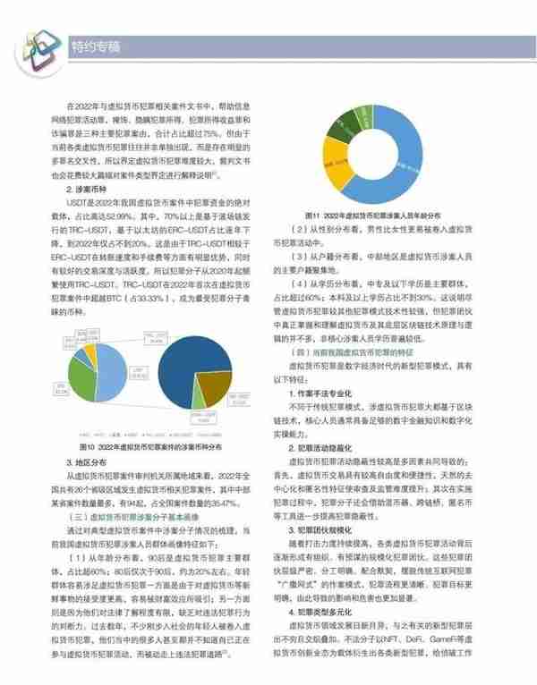 《警察技术》特约专稿：虚拟货币犯罪态势及安全治理研究综述