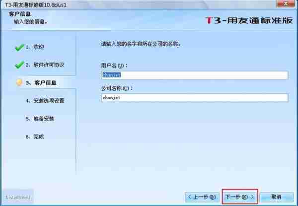 用友T3软件安装步骤