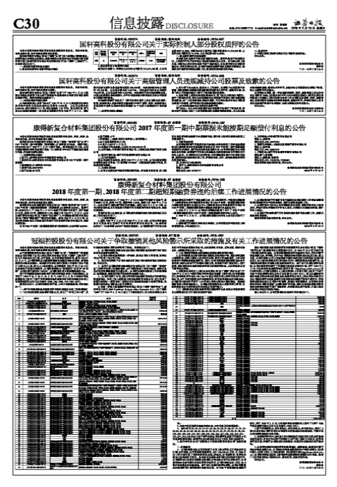 冠福控股股份有限公司关于争取撤销其他风险警示所采取的措施及有关工作进展情况的公告