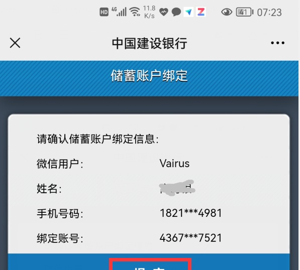 微信怎样查看银行卡余额？只用这样操作，就能做到一键查询