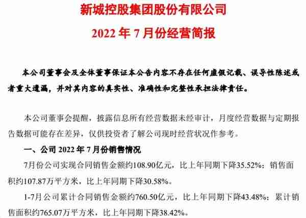 利好不断，新城控股非常拼！最难的时候真过去了？