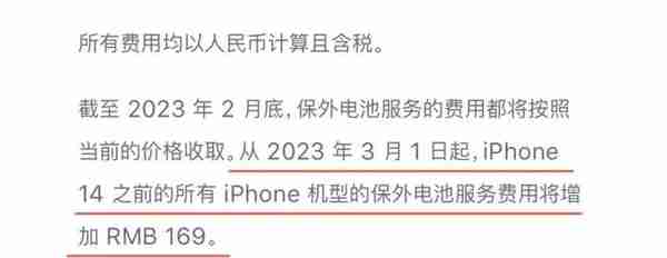 如何看待iPhone从2023年3月1日起换电池要涨价了