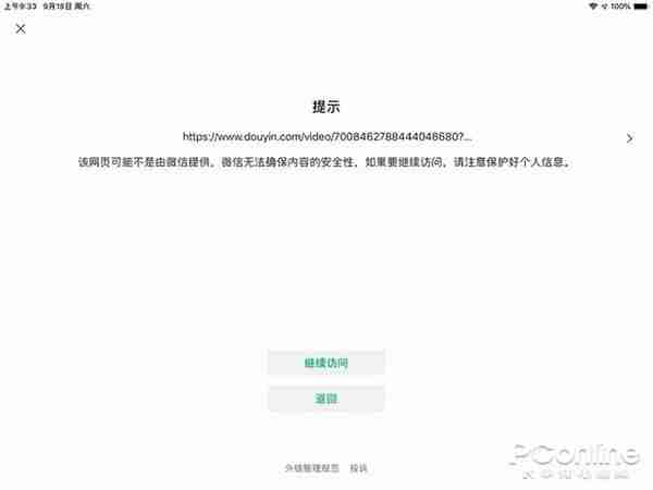 工信部禁止屏蔽链接！微信QQ还屏蔽网址吗