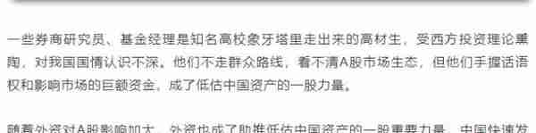 专家又火了！炮轰券商研究员、基金经理，部分人受西方投资理论熏陶，不走群众路线，成低估中国资产一股力量