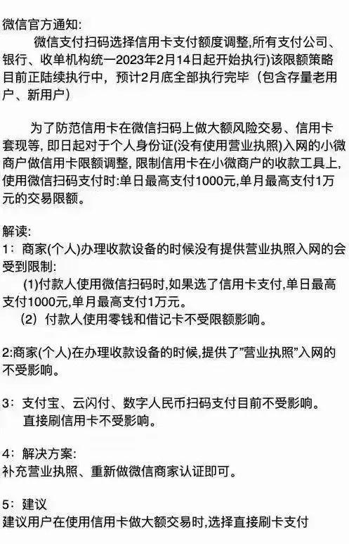 风控升级！微信支付严控二维码套现