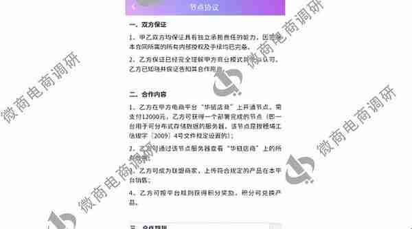 华链店商：董事长曾犯组织领导传销活动罪平台代理享有十重收益？