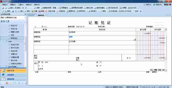 用友U810.1操作图解--总账系统