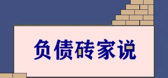 负债砖家说——信用卡逾期后，如何应对催收电话