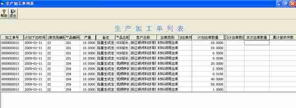 用友T3标准版生产管理模块详细操作流程