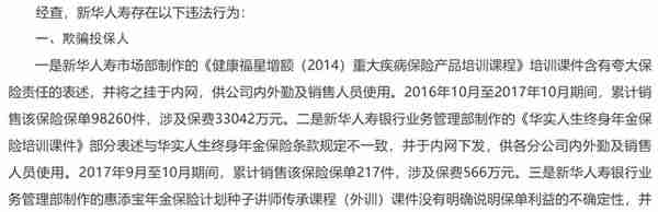 新华保险前员工起诉老东家！为完成业绩大量办信用卡购买“自保件”