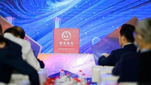 科技金融 招启未来——招商银行深圳分行成功举办科技金融启动会