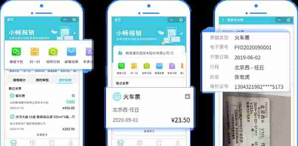用友T+Cloud小畅报销，让报销变得更简单
