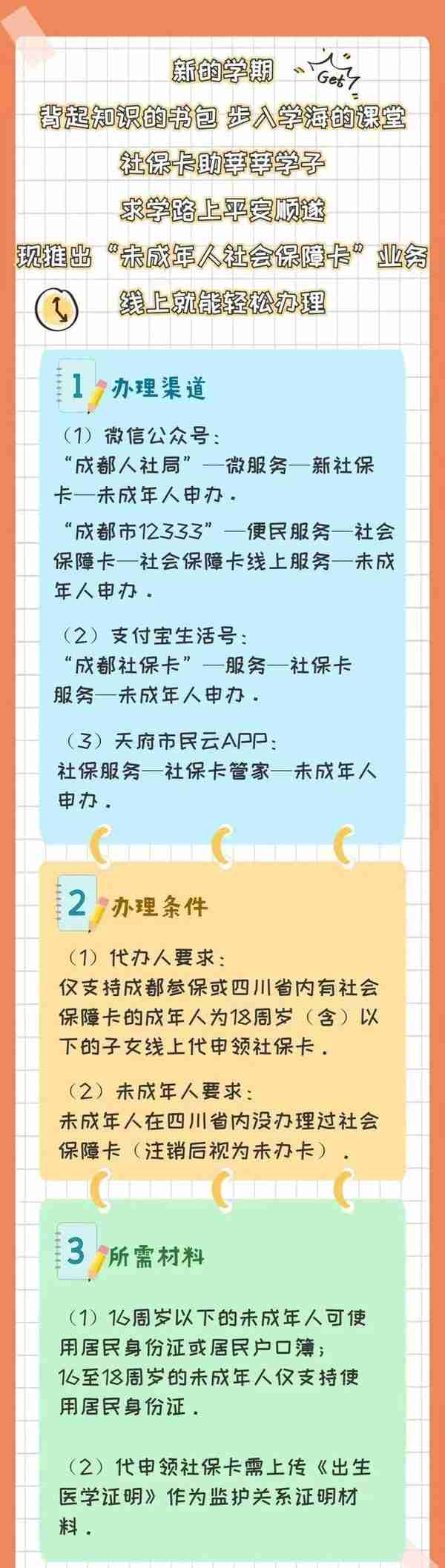 家长们注意啦！学生社保卡这样办