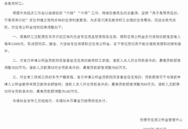 无锡社保公积金密码是多少钱(无锡公积金密码是什么)