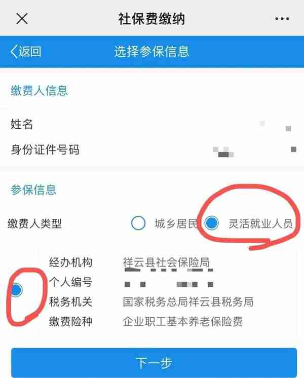 @祥云人：2022年灵活就业人员社保缴费开始了