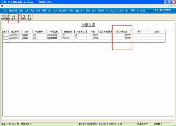 用友T3标准版生产管理模块详细操作流程