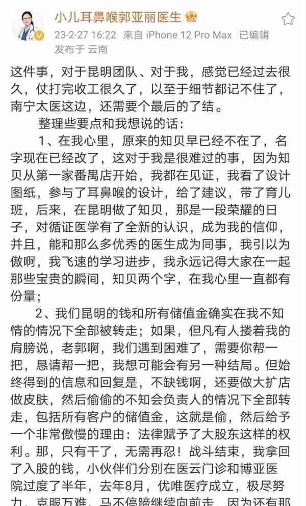 知贝医疗创始人欧茜遭小股东举报，称部分门诊百万资金被其私自划走