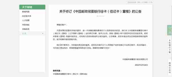 工商银行、招商银行、邮储银行、交通银行发布公告！事关这些重要消息，速看......