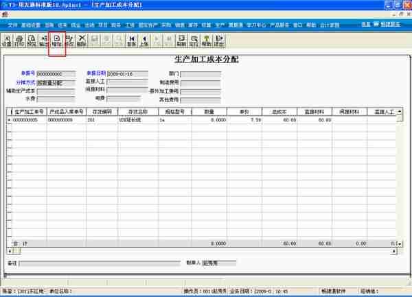 用友T3标准版生产管理模块详细操作流程