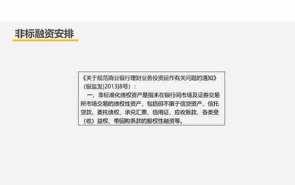 【209】房企创新融资模式及税收风险分析（151页）