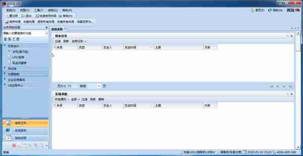 用友U810.1操作图解--总账系统