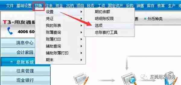 用友日常账务处理大全！超详细操作流程，会计快查收