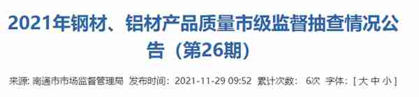 江苏省南通市抽查10批次铝材产品 全部合格