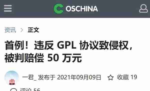 科技爱好者周刊（第 176 期）：中国法院承认 GPL 吗？